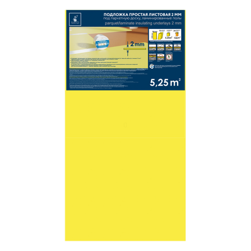 Подложка листовая Solid желтая 2 мм (5,25 м2)